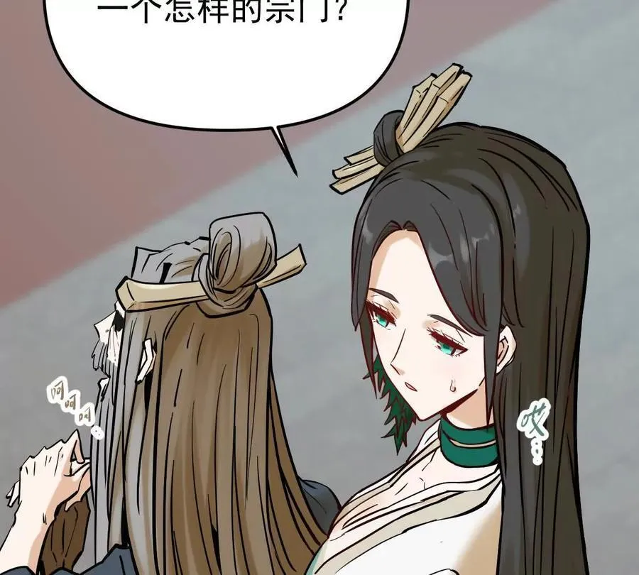 第45回 封魔榜 第112页