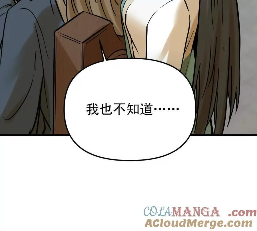 第45回 封魔榜 第113页