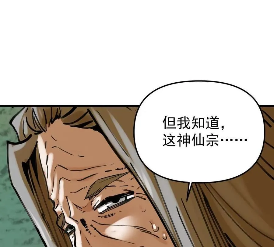 第45回 封魔榜 第114页