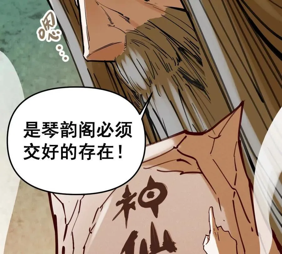 第45回 封魔榜 第115页
