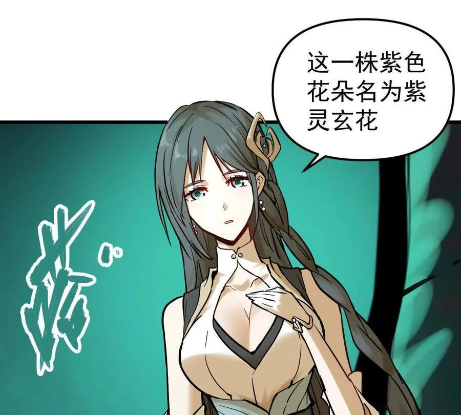第46回 紫灵玄花 第27页