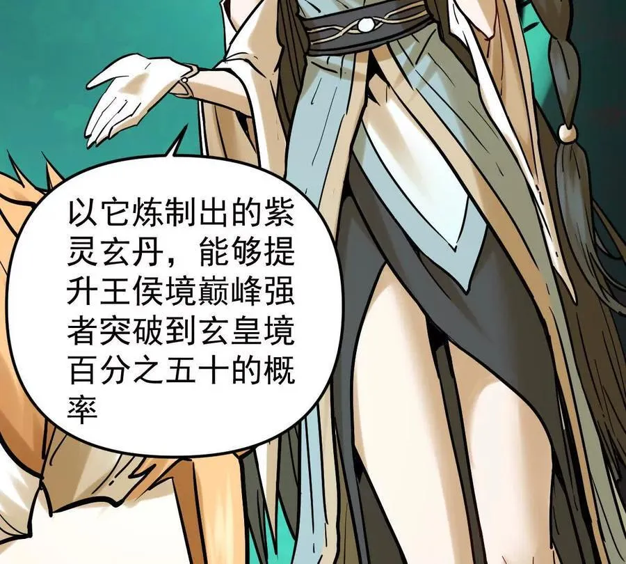 第46回 紫灵玄花 第28页