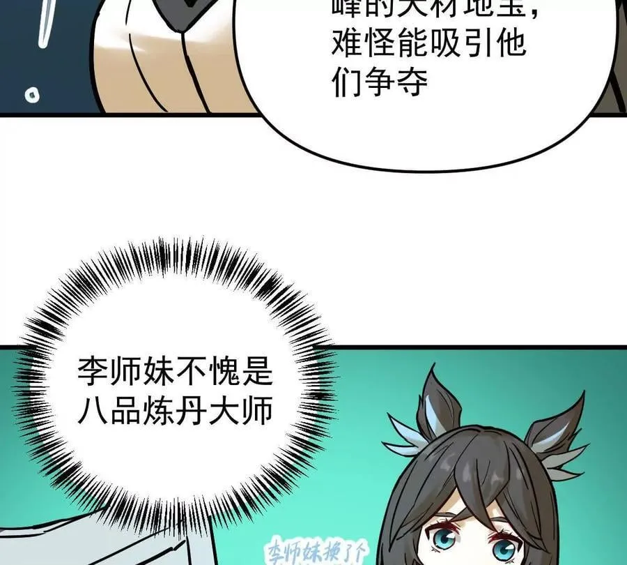 第46回 紫灵玄花 第31页