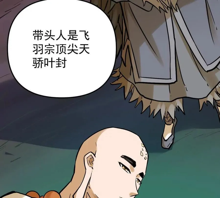 第46回 紫灵玄花 第36页