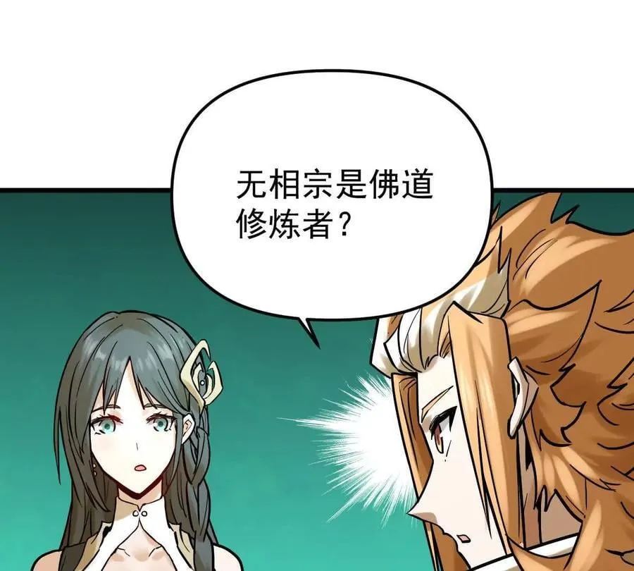 第46回 紫灵玄花 第39页