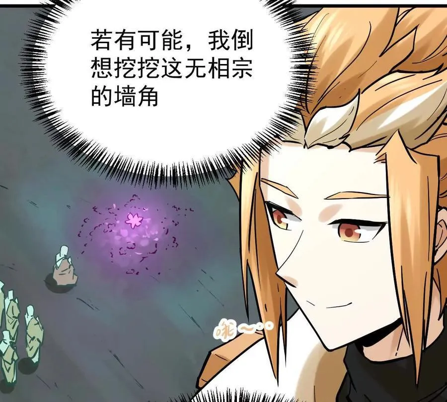 第46回 紫灵玄花 第43页