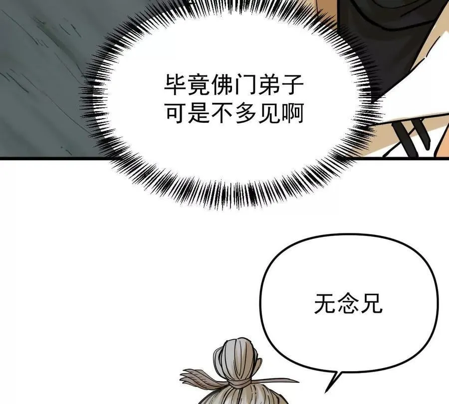第46回 紫灵玄花 第44页
