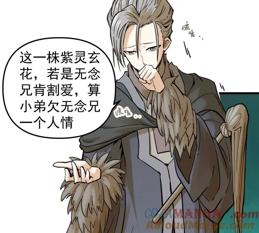 第46回 紫灵玄花 第45页