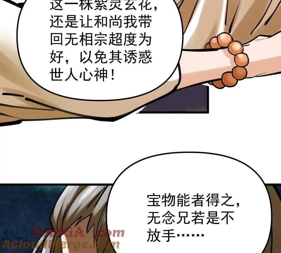 第46回 紫灵玄花 第49页