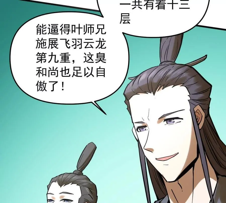 第46回 紫灵玄花 第60页