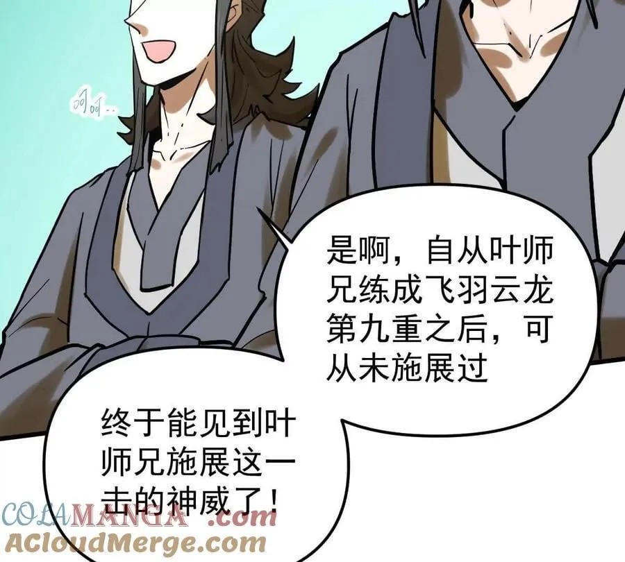 第46回 紫灵玄花 第61页