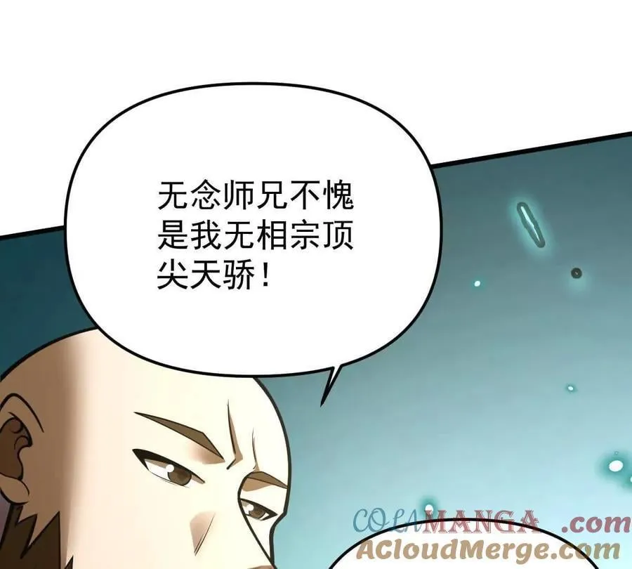 第46回 紫灵玄花 第105页