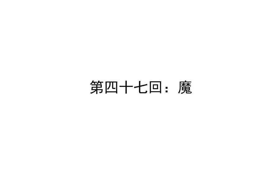 第47回 魔 第4页
