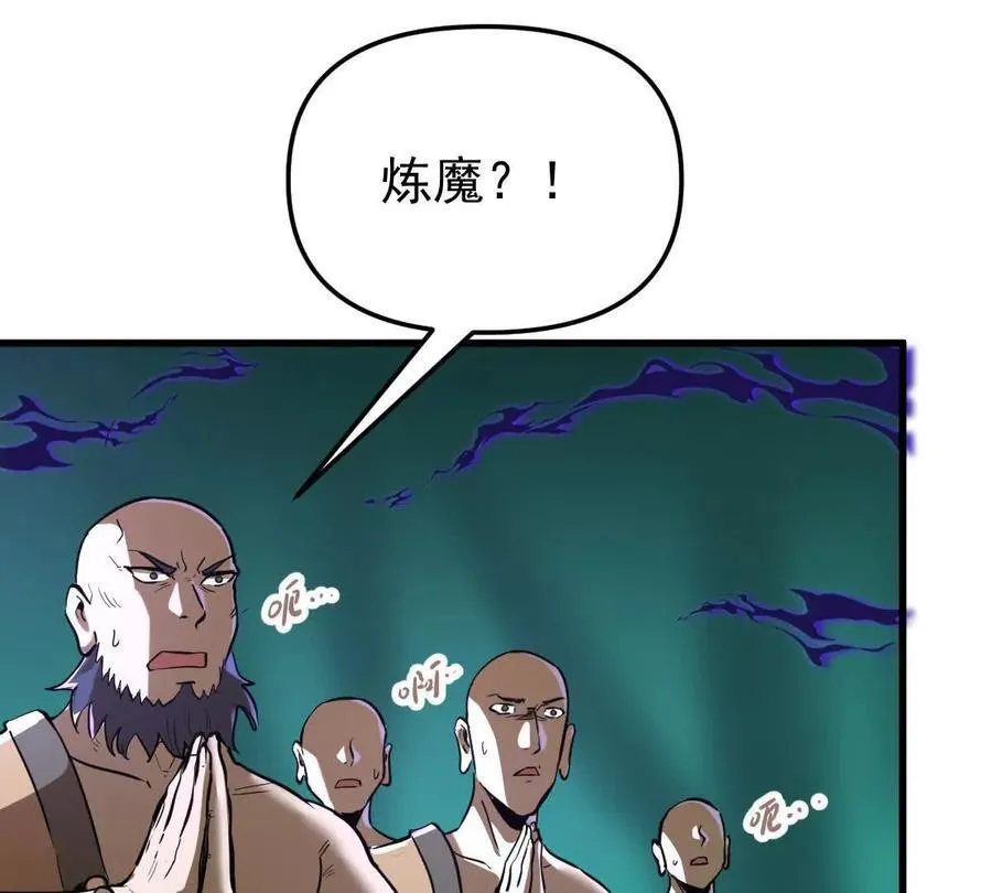 第47回 魔 第23页