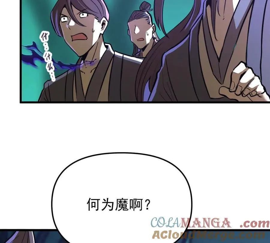 第47回 魔 第25页