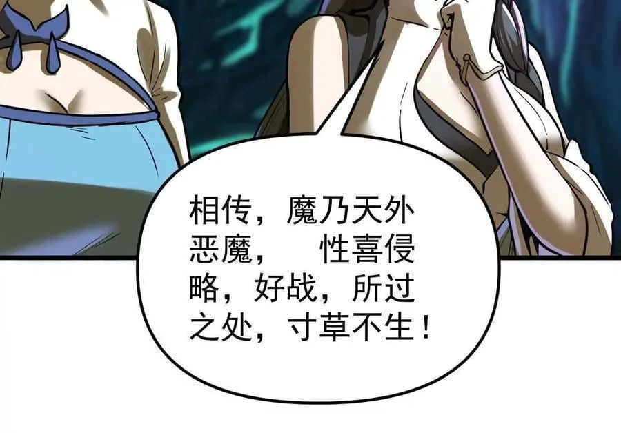 第47回 魔 第27页