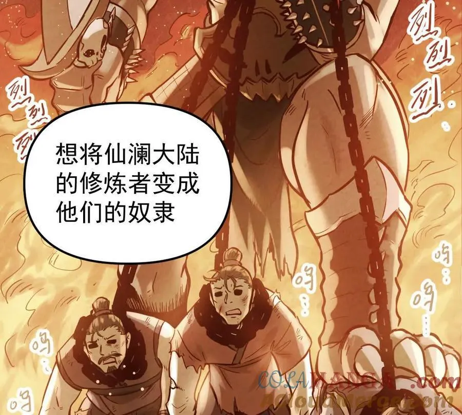 第47回 魔 第29页