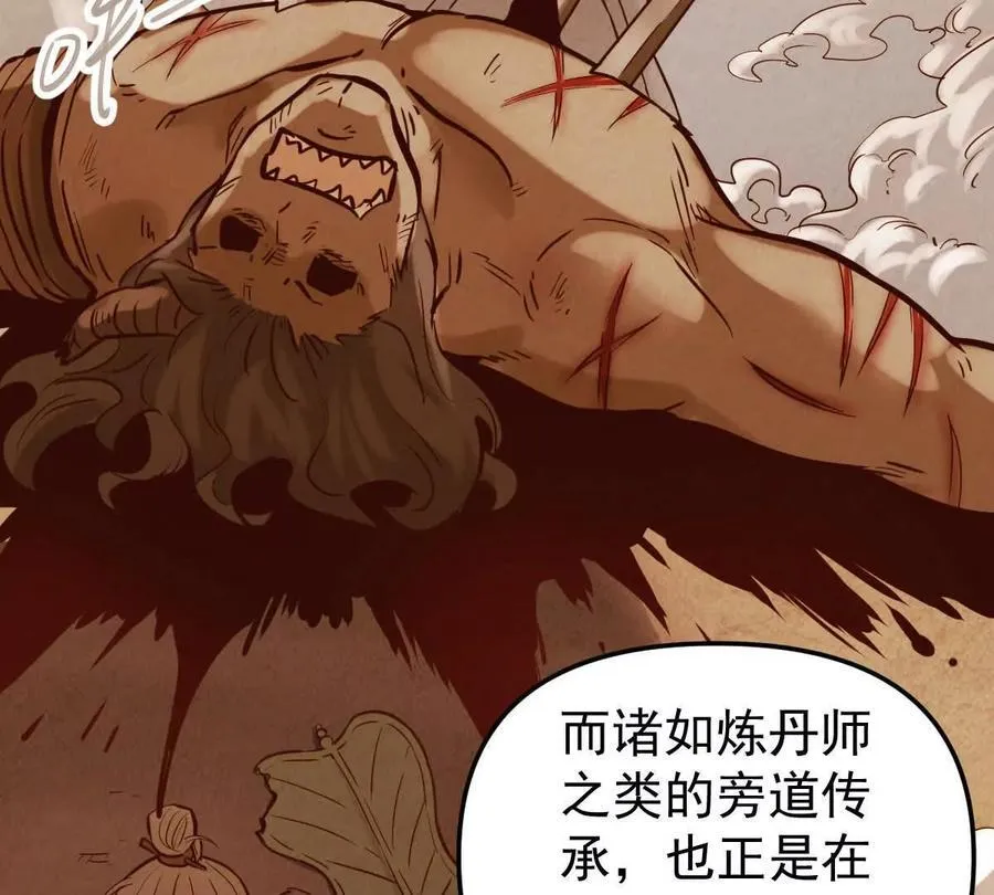 第47回 魔 第34页