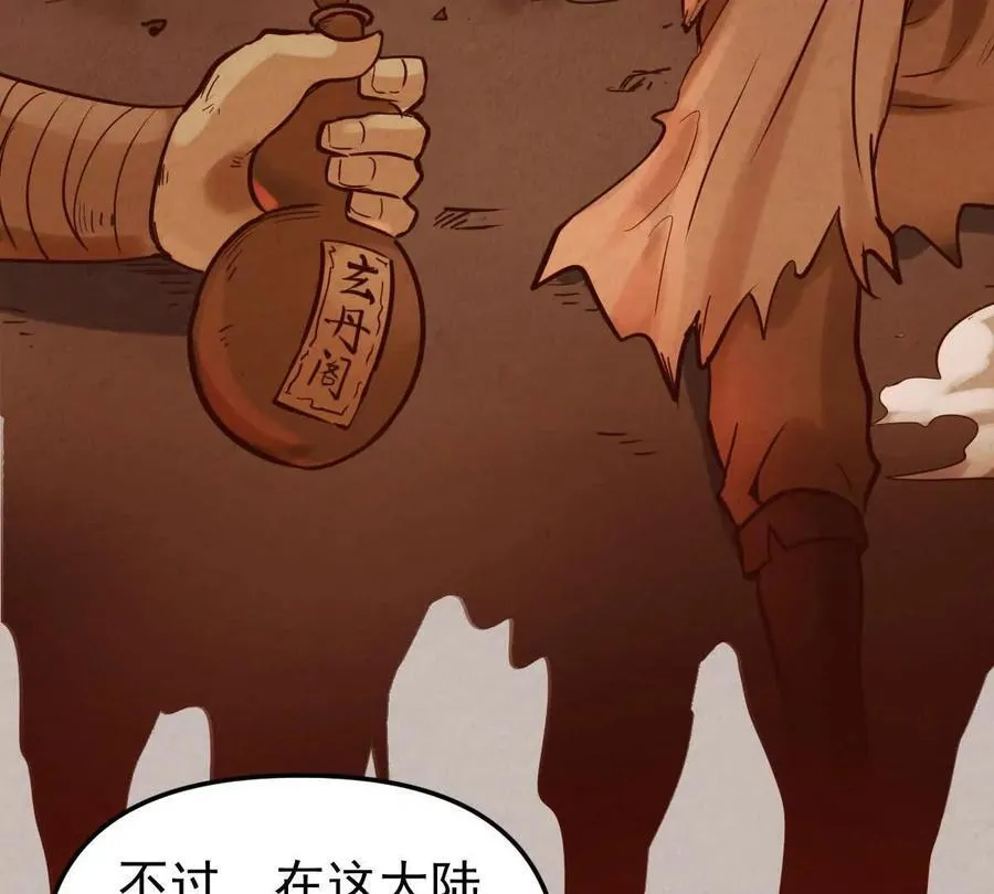 第47回 魔 第36页