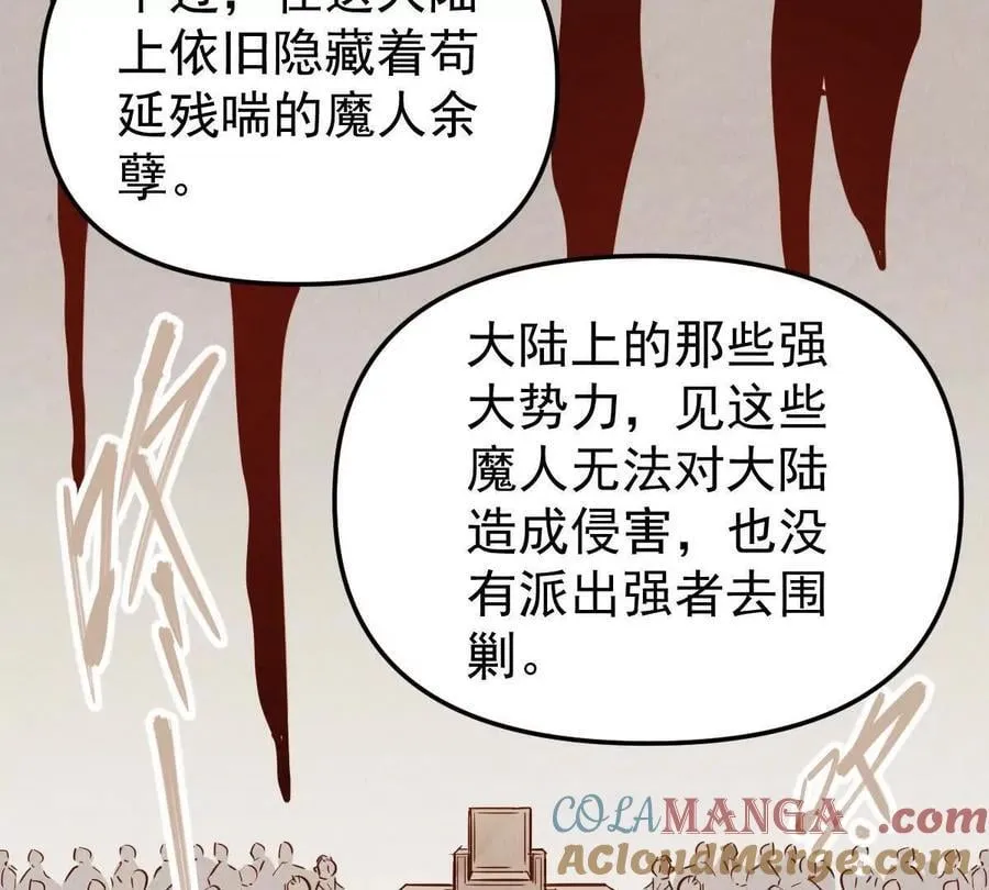 第47回 魔 第37页
