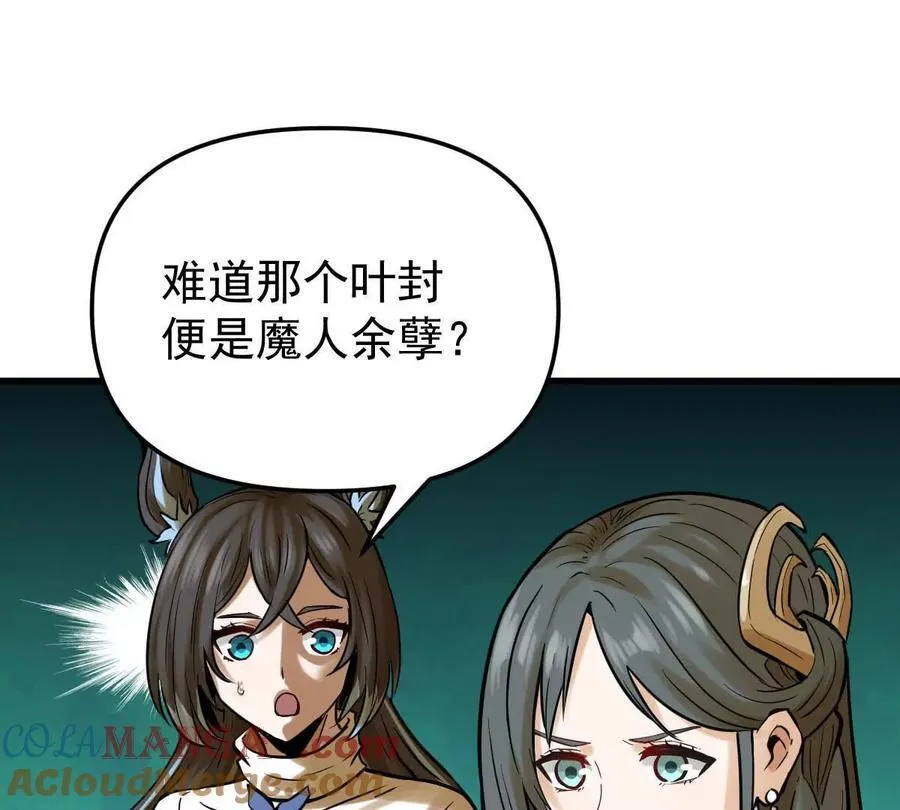 第47回 魔 第41页