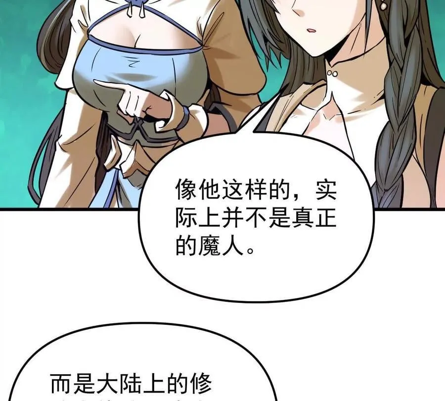 第47回 魔 第42页