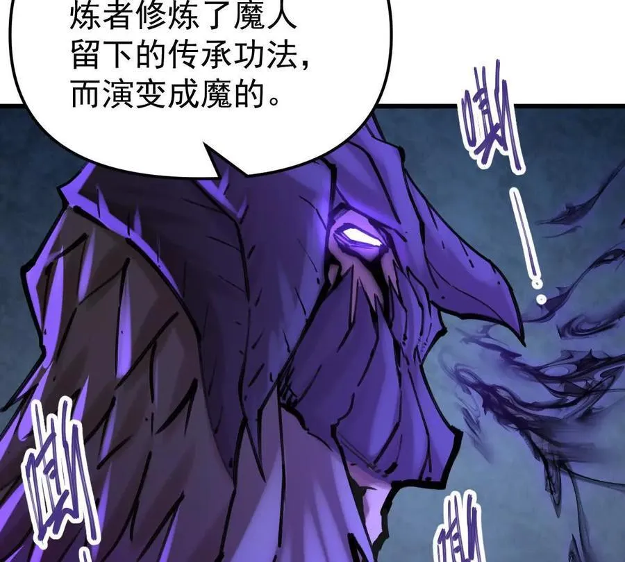 第47回 魔 第43页