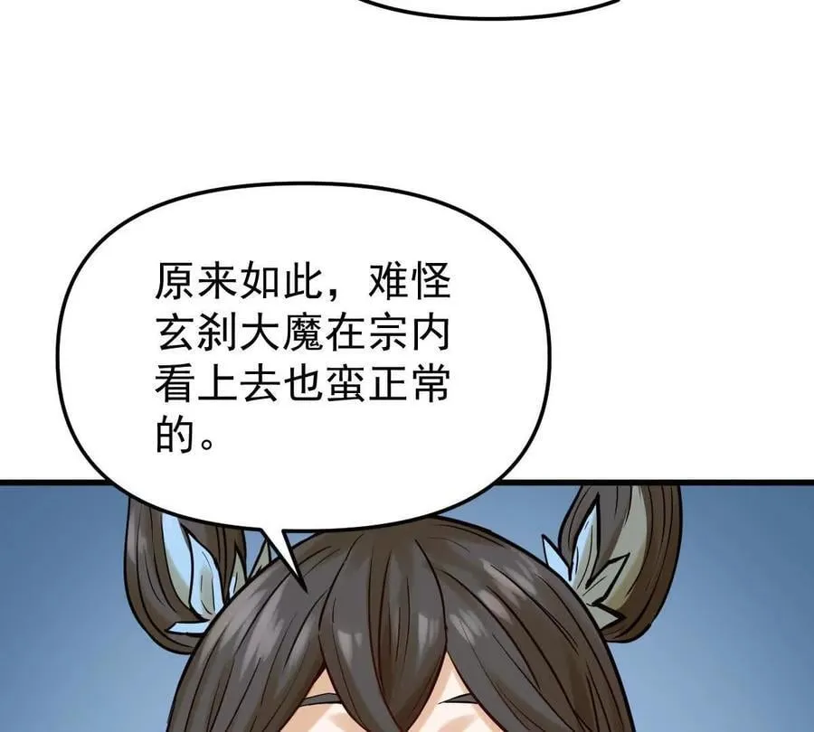 第47回 魔 第47页