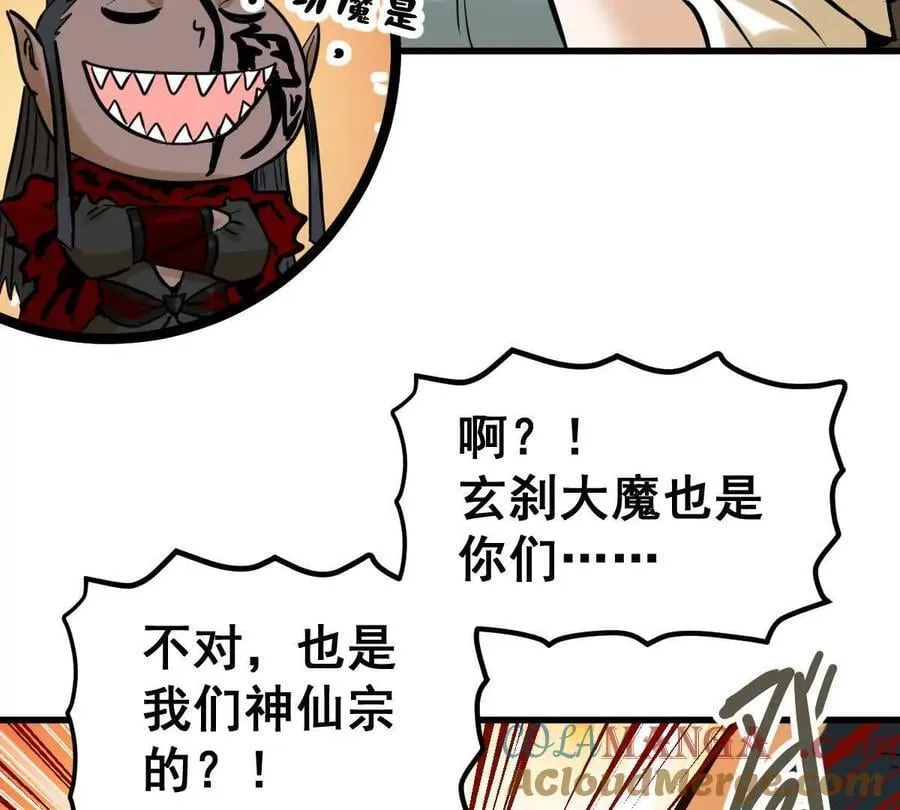 第47回 魔 第49页