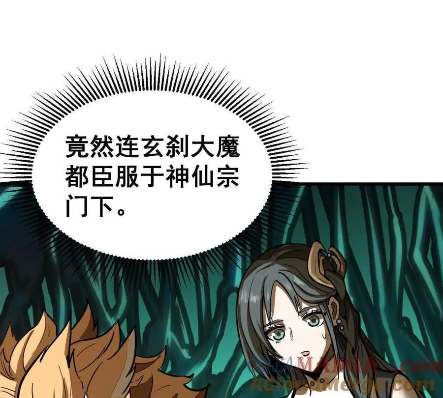 第47回 魔 第53页