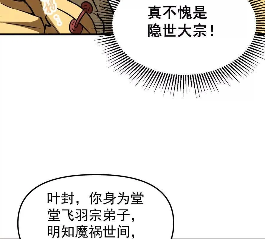 第47回 魔 第55页