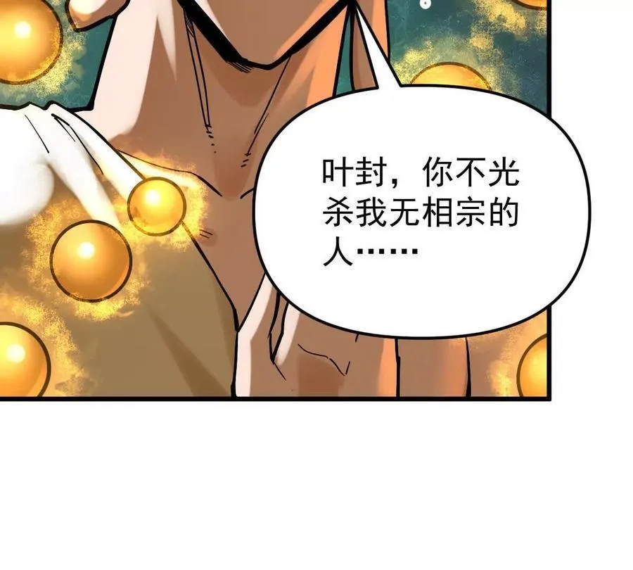 第47回 魔 第78页