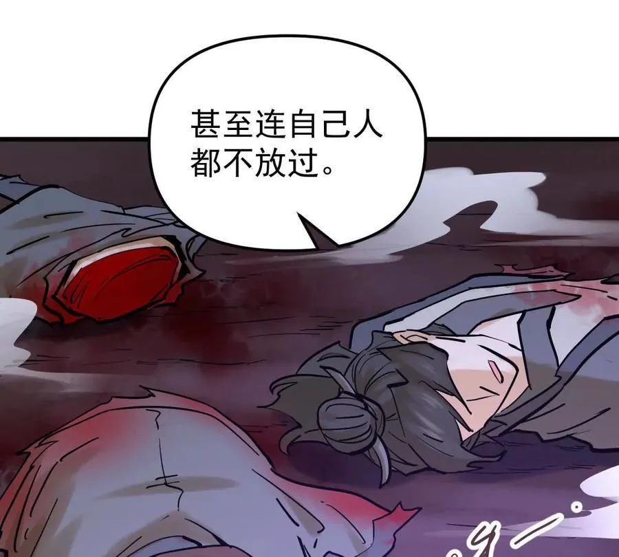 第47回 魔 第79页