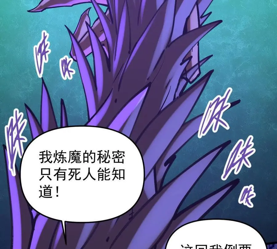 第47回 魔 第84页
