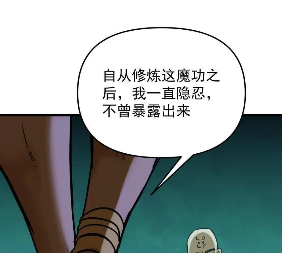 第47回 魔 第104页