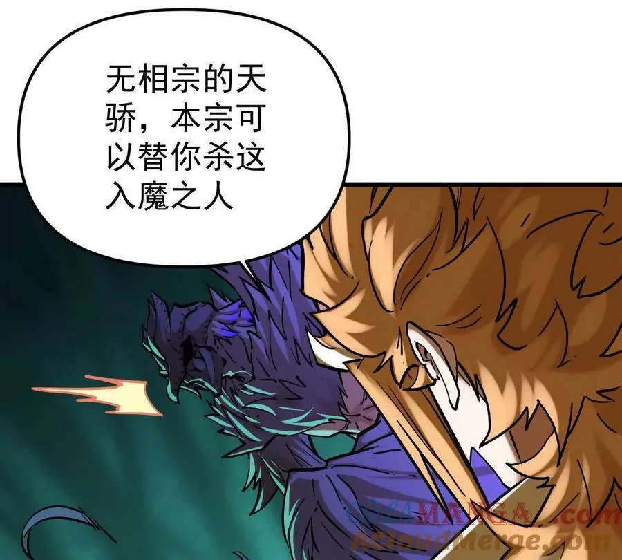 第48回 佛与魔 第29页