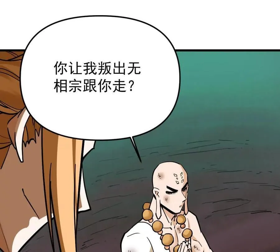 第48回 佛与魔 第35页