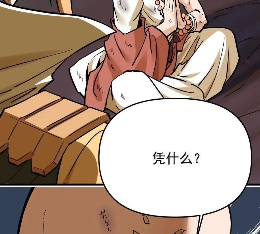 第48回 佛与魔 第36页