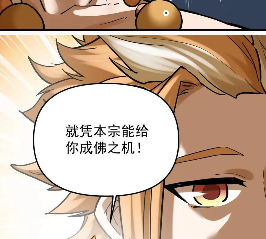 第48回 佛与魔 第38页