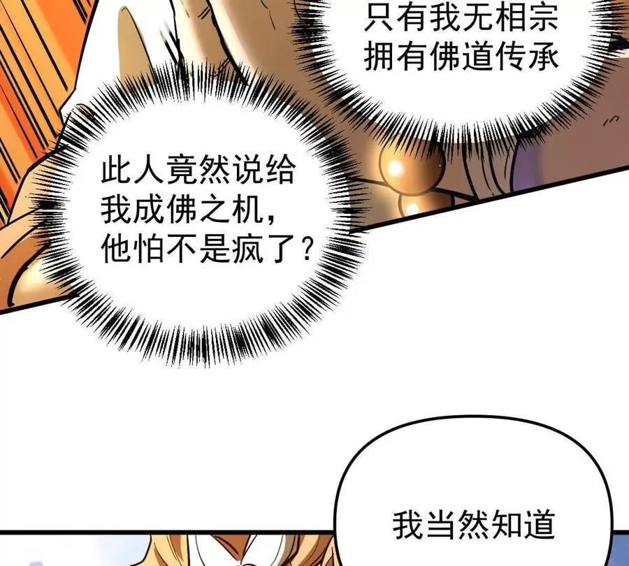第48回 佛与魔 第43页