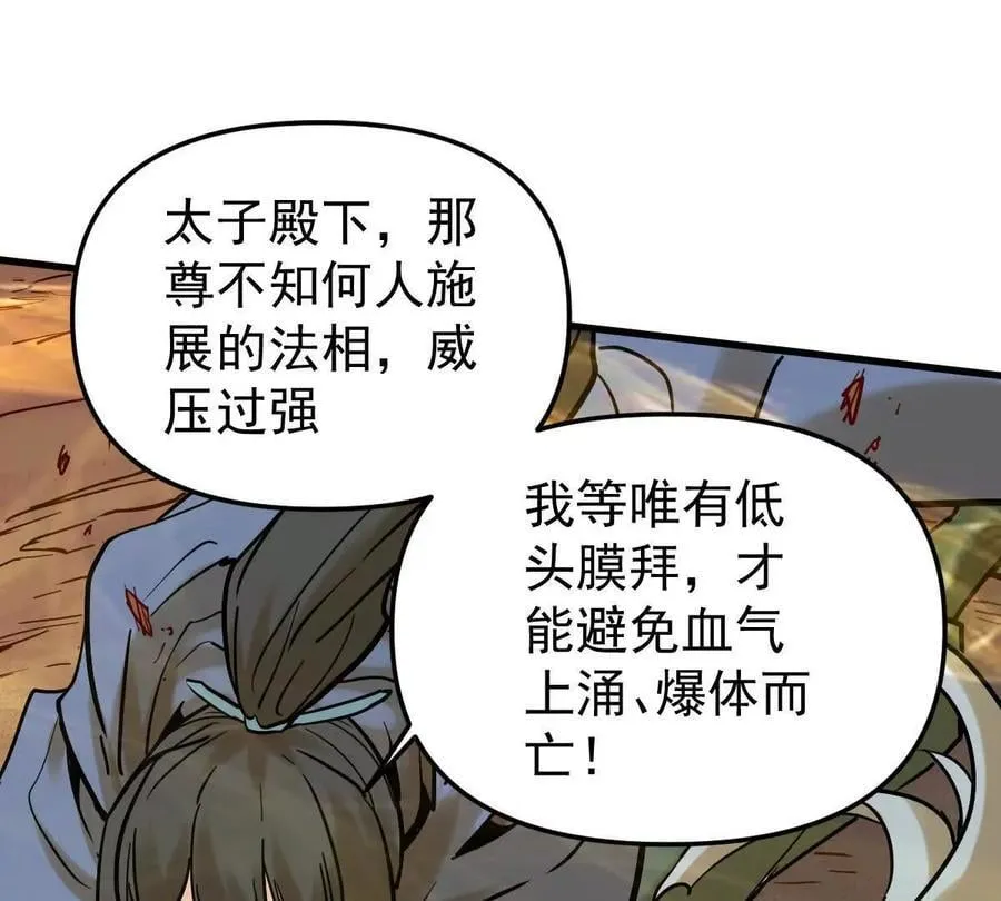 第48回 佛与魔 第78页
