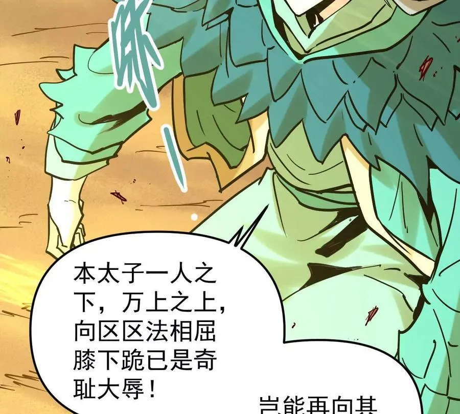 第48回 佛与魔 第80页
