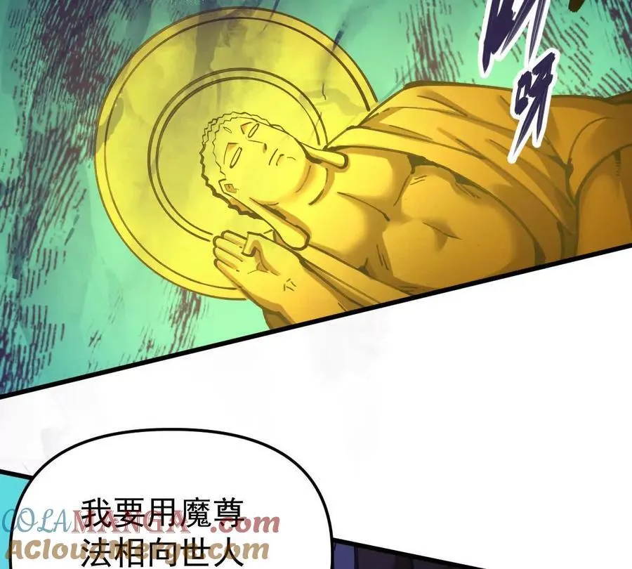 第48回 佛与魔 第109页