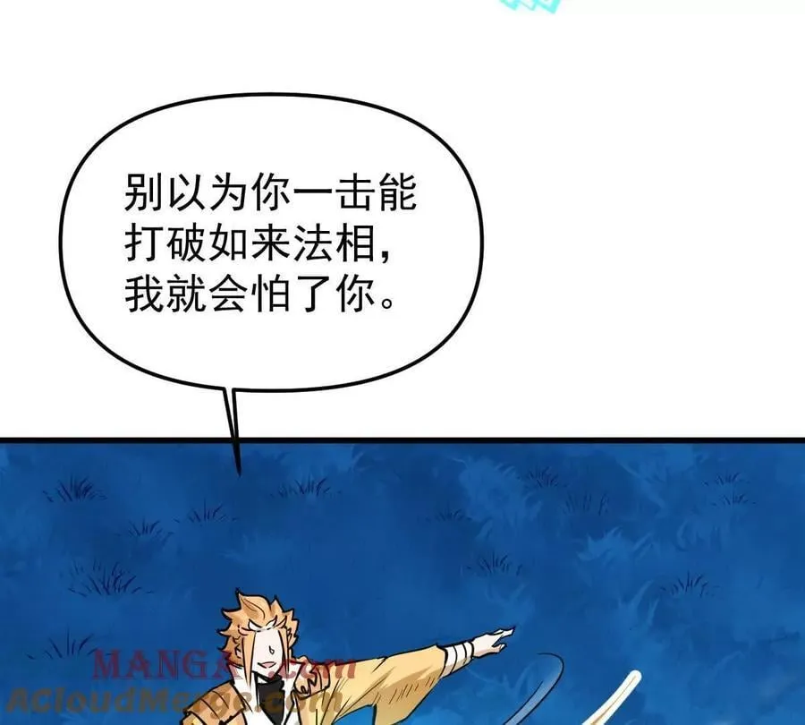 第51回 彼岸流萤 第45页