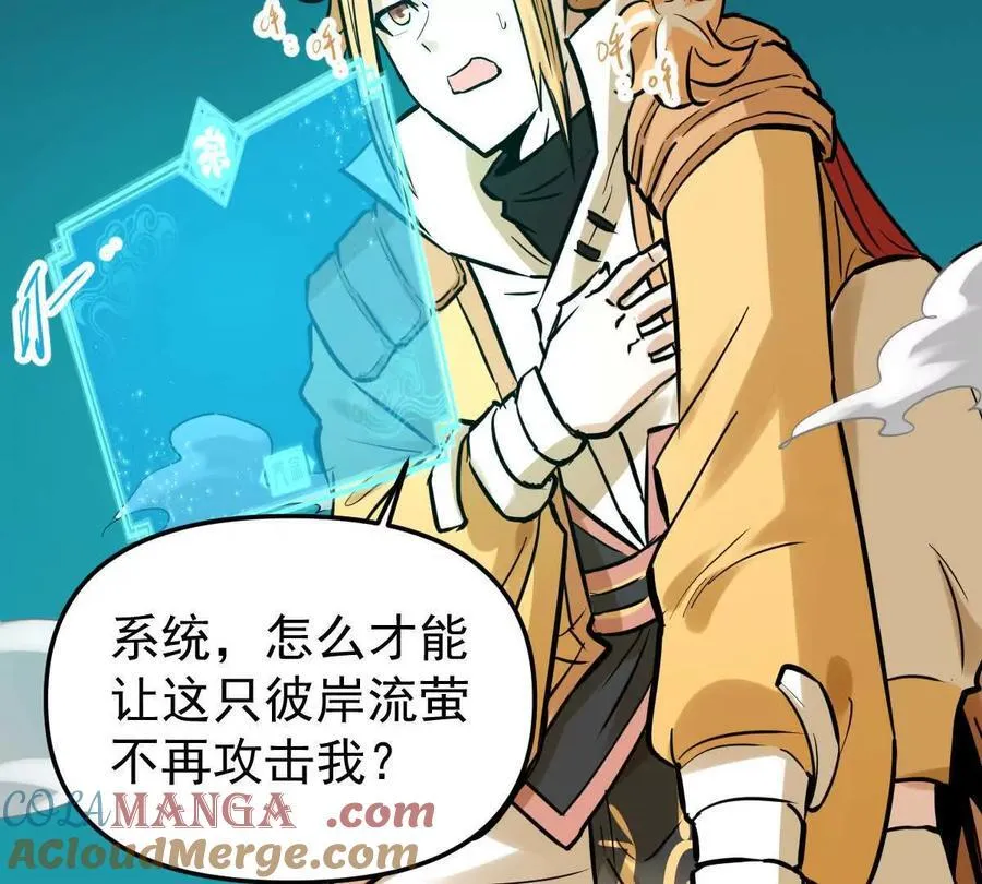 第51回 彼岸流萤 第69页