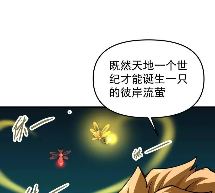 第51回 彼岸流萤 第102页