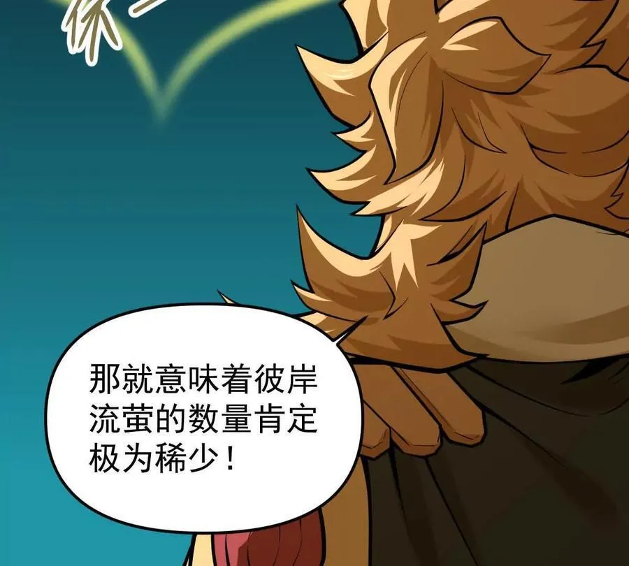 第51回 彼岸流萤 第103页