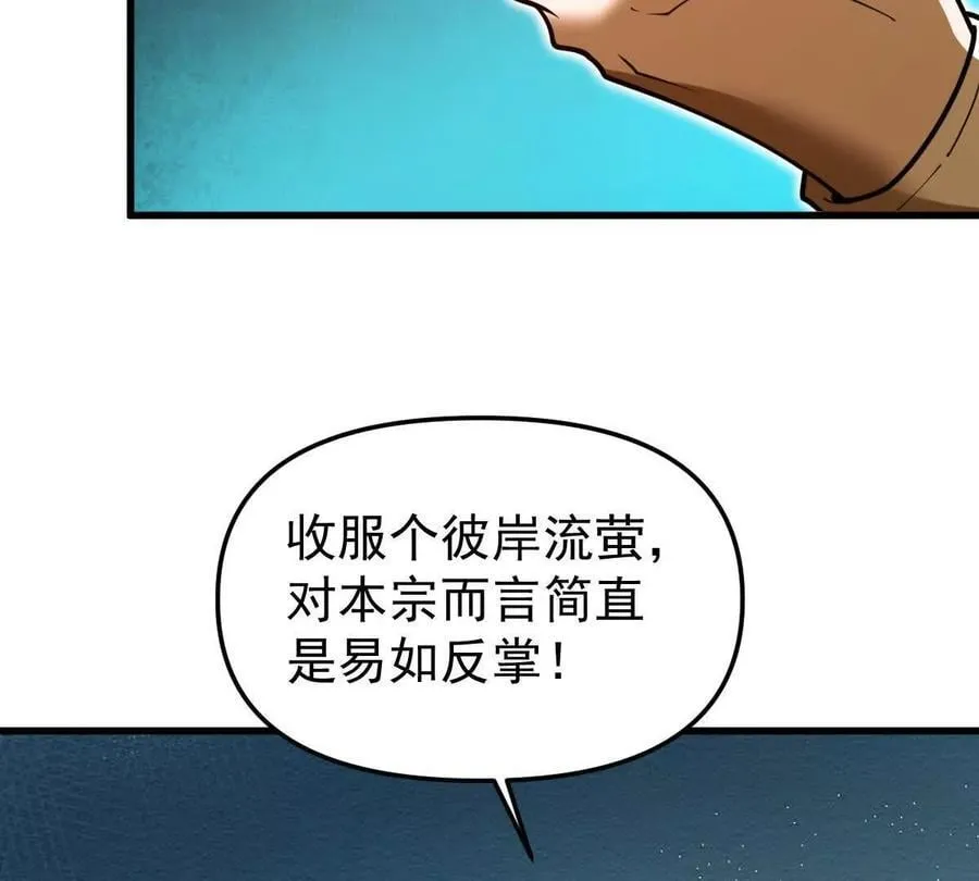 第51回 彼岸流萤 第119页