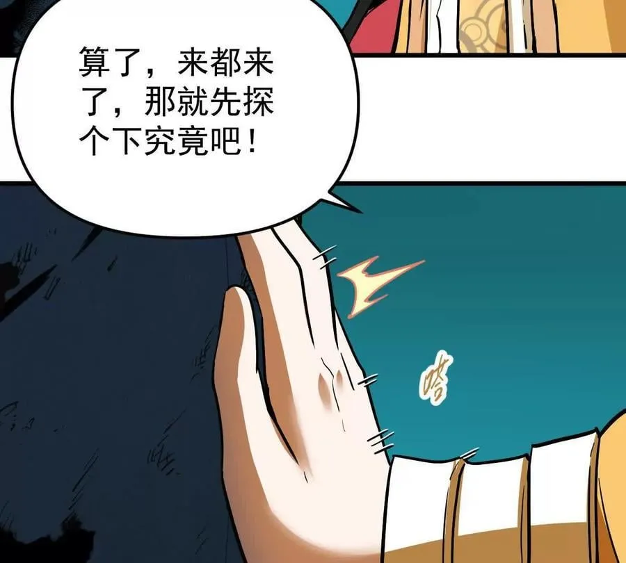 第52回 青铜殿 第56页