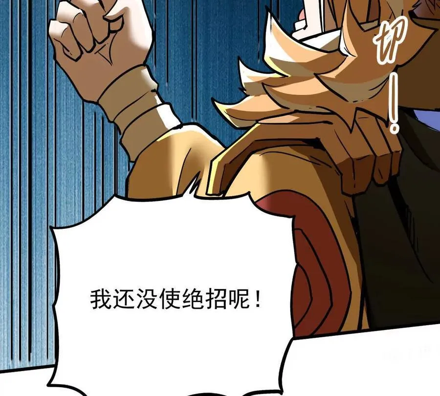 第52回 青铜殿 第75页